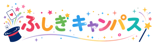 ふしぎキャンパス　透かし